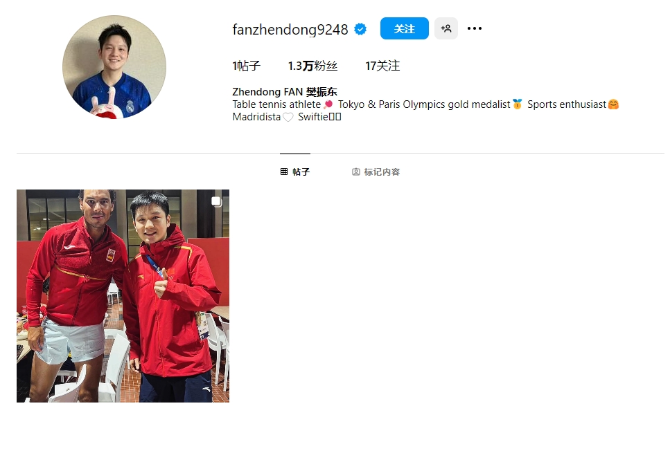 美凌格樊振东开通ins，账号名为“fanzhendong9248”